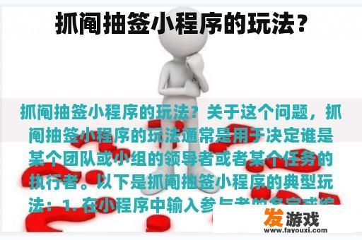 抓阄抽签小程序的玩法？