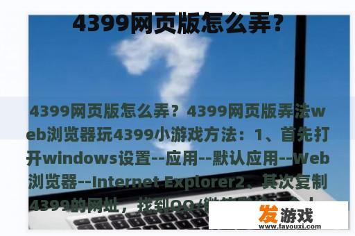 4399网页版怎么弄？