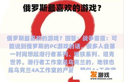 俄罗斯最喜欢的游戏？