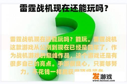 雷霆战机，重燃战火