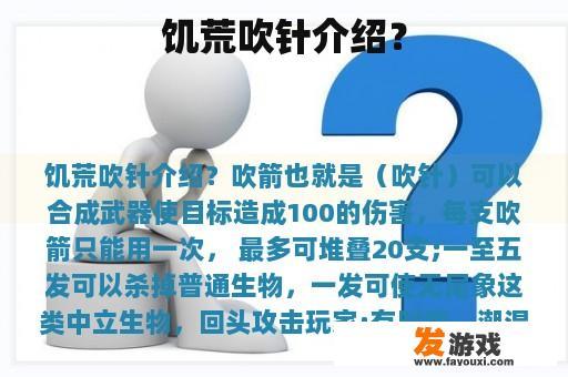 饥荒吹针介绍？