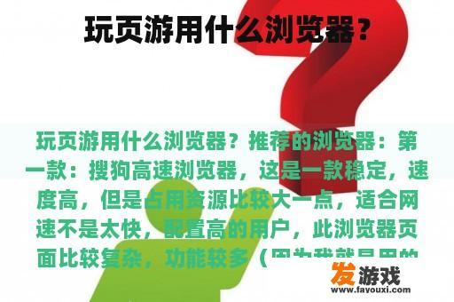 玩页游用什么浏览器？