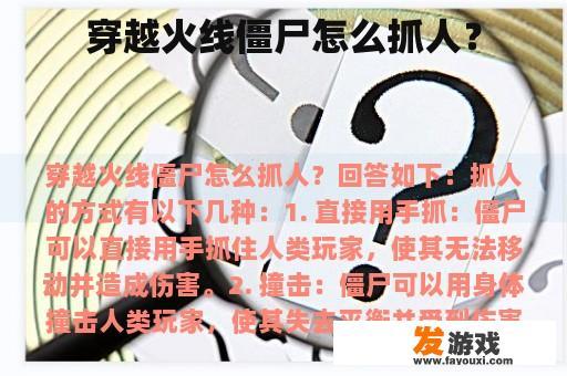 穿越火线僵尸怎么抓人？