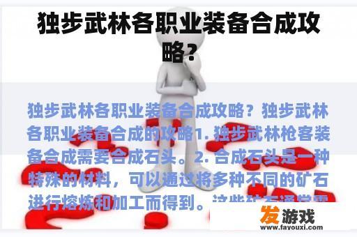 独步武林各职业装备合成攻略？