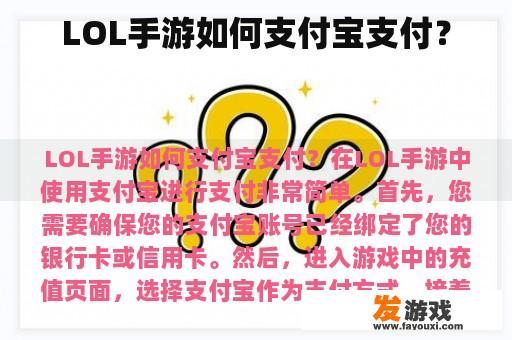 LOL手游如何支付宝支付？