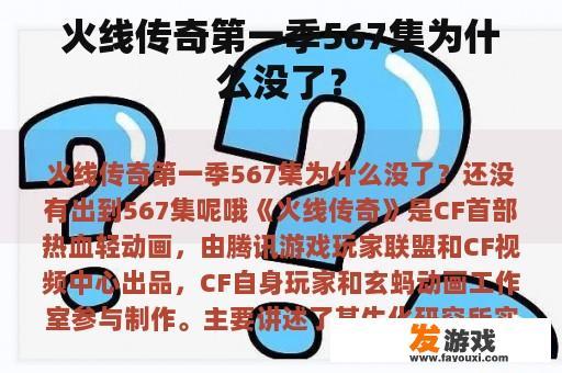 火线传奇第一季567集为什么没了？