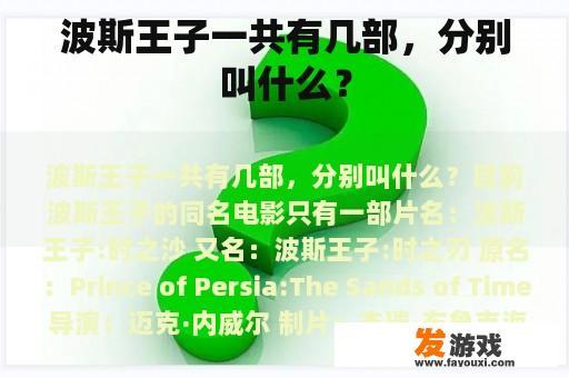 波斯王子一共有几部，分别叫什么？