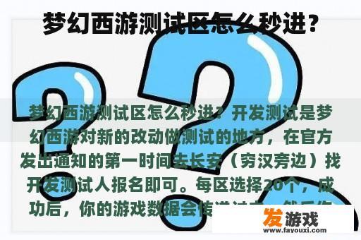 梦幻西游测试区快速升级指南