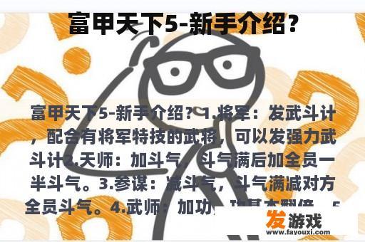 富甲天下5-新手介绍？