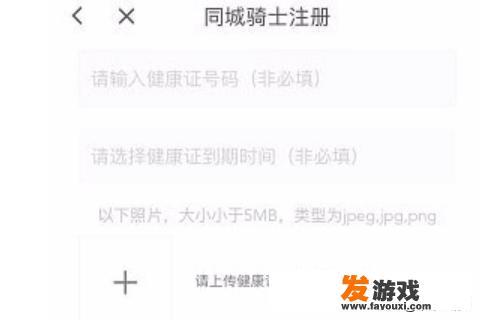 顺丰骑士(APP)辅助怎么注册呢？