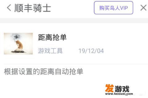 顺丰骑士(APP)辅助怎么注册呢？