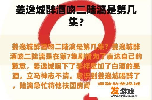 剧照：姜逸城醉酒吻陆漓