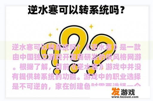 《逆水寒》的职业选择与游戏体验
