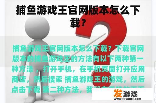 捕鱼游戏王官网版本下载示意图