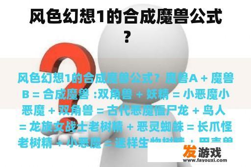 风色幻想1的合成魔兽公式？