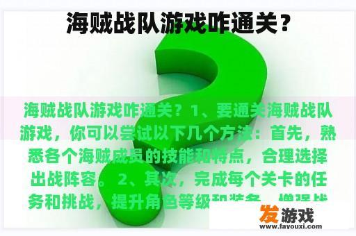 海贼战队游戏咋通关？