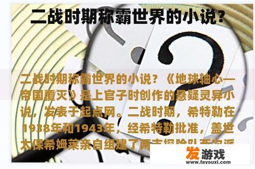 二战时期称霸世界的小说？