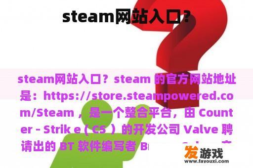 Steam平台入口