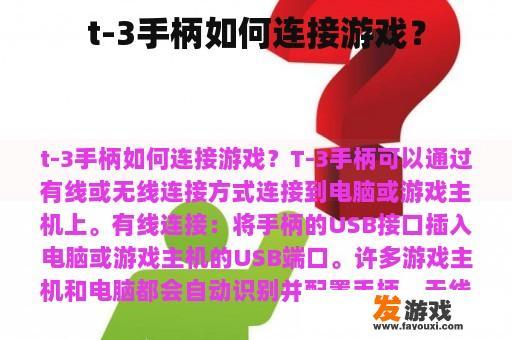 t-3手柄如何连接游戏？