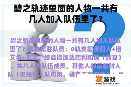 碧之轨迹里面的人物一共有几人加入队伍里了？