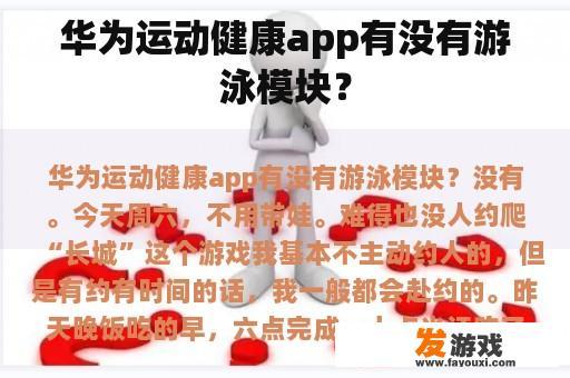 华为运动健康app有没有游泳模块？