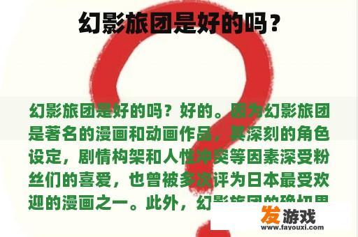 幻影旅团是好的吗？