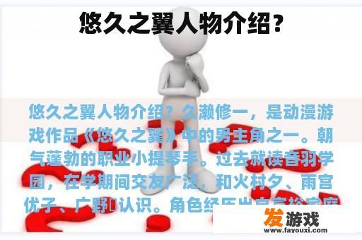 悠久之翼人物介绍？