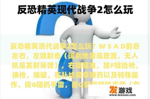 反恐精英现代战争2怎么玩？