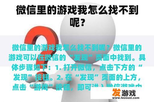 微信里的游戏我怎么找不到呢？