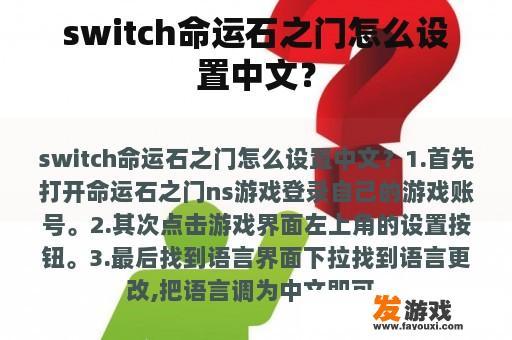 switch命运石之门怎么设置中文？