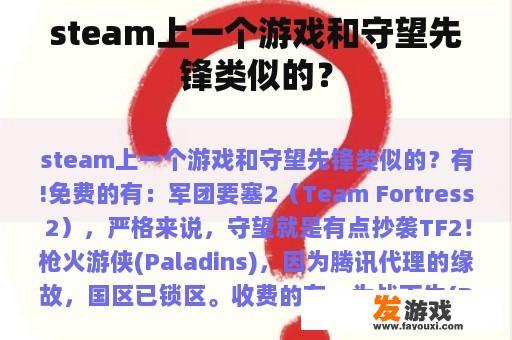 steam上一个游戏和守望先锋类似的？