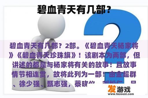 《碧血青天》系列剧照，历史与情感的交织