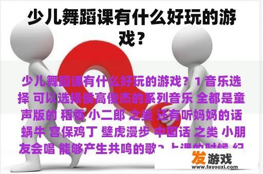 少儿舞蹈课有什么好玩的游戏？