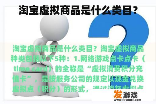 淘宝虚拟商品是什么类目？