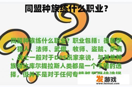 同盟种族练什么职业？