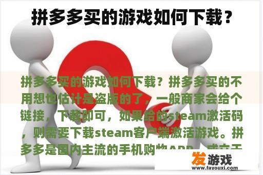 拼多多买的游戏如何下载？
