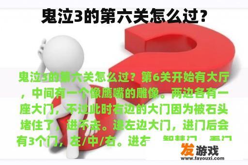 鬼泣3的第六关怎么过？