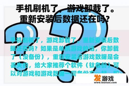 手机刷机与游戏数据恢复