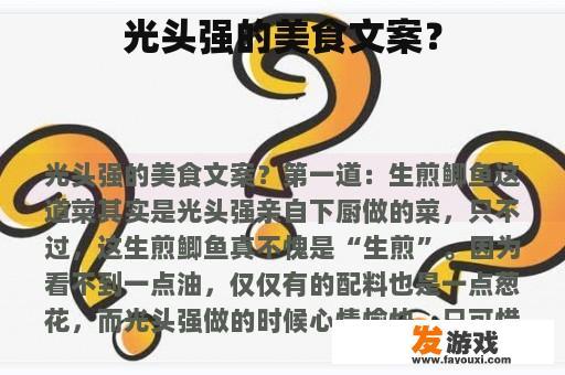 光头强的美食文案？