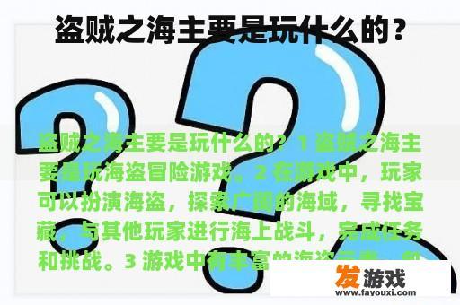 《盗贼之海》主要是一款哪种类型的游戏?
