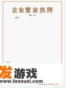想开家网络公司运营单机游戏不知道怎么开该怎么开？