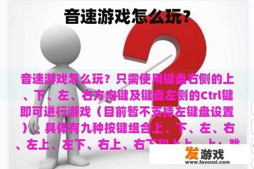 音速游戏怎么玩？