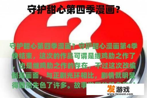 守护甜心第四季漫画？