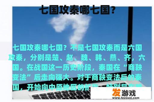 七国攻秦哪七国？