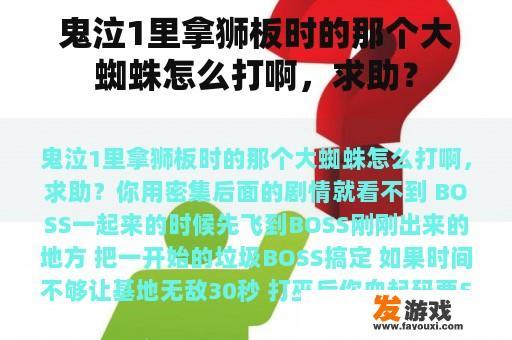 鬼泣1里拿狮板时的那个大蜘蛛怎么打啊，求助？