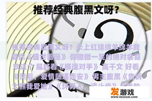 经典腹黑文推荐