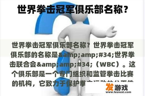 世界拳击冠军俱乐部名称？