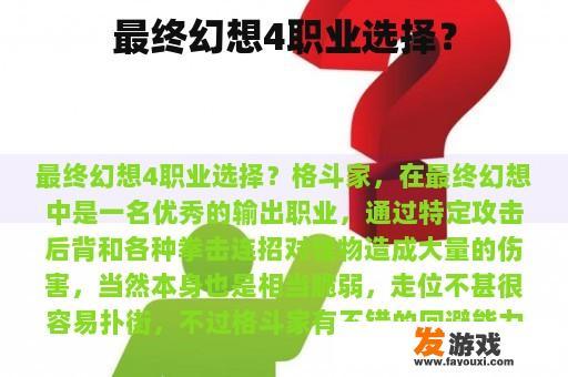 最终幻想4职业多样性