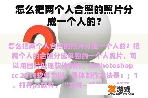 怎么把两个人合照的照片分成一个人的？