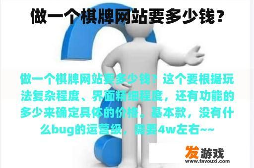 搭建一个棋类游戏网站需要多少投入？